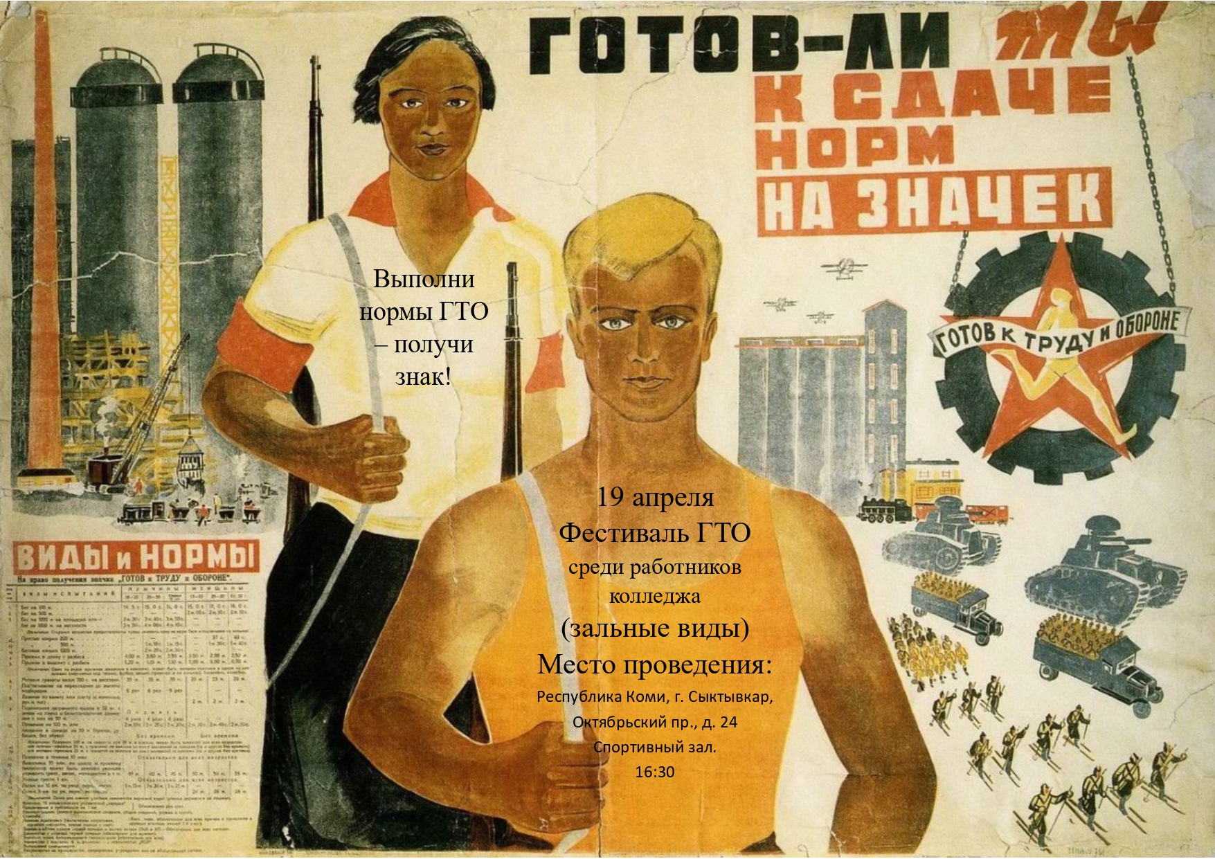 Готов к заселению. Советские плакаты. Советские плакаты ГТО. Советские cgjhnbdystплакаты. Спортивные плакаты СССР.